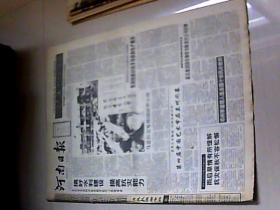 1994年8月29日 河南日报