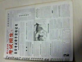 2004年3月7日 现代教育报【考试招生专刊】