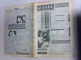1991年5月31日 北京青年报