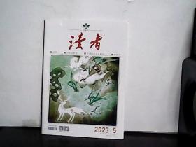 2023年 读者【5】