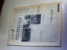 1997年5月6日 人民日报【12版】