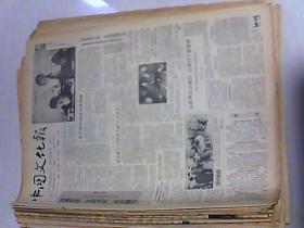 1988年12月4日 中国文化报