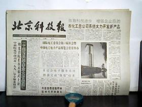 1990年10月31日 北京科技报 【4班】