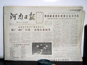 1989年2月16日 河南日报【4版】