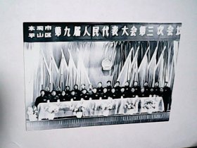 照片：60年代本溪市九大