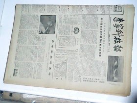 1984年12月20日  辽宁科技报【4版】