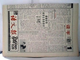 1994年6月20日语文报【8版】