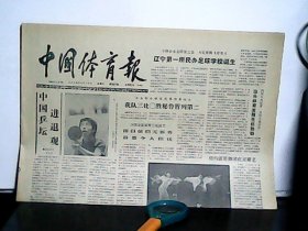 1988年11月8日 中国体育报