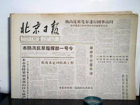 1991年6月11日 北京日报【8版】