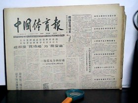 1988年11月9日 中国体育报