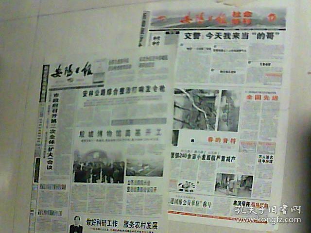 2005年3月18日 安阳日报