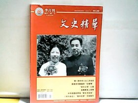 2014年 文史精华【2上】