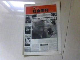 2002年3月29日 大河报【社会周刊】
