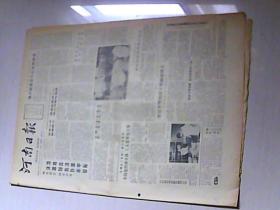 1988年8月11日 河南日报【4版】
