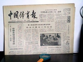 1988年11月11日 中国体育报