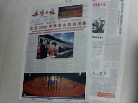 2008年9月18日 安阳日报
