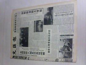 1997年3月13日 文汇报