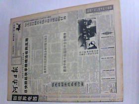 1994年10月13日 河南日报