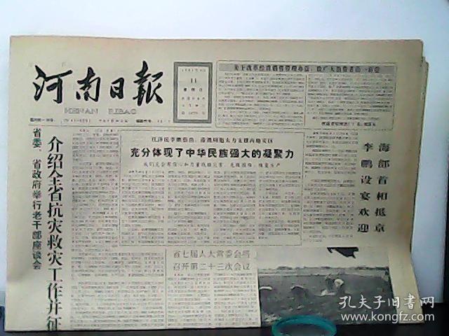 1991年8月11日 河南日报【4版】