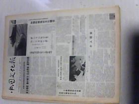 1990年7月15日 中国文化报