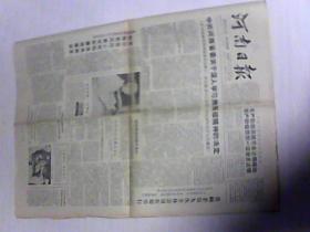 1990年5月9日 河南日报