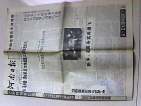 1997年12月22日 河南日报