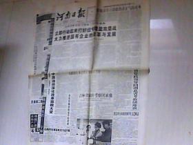 1997年4月28日 河南日报