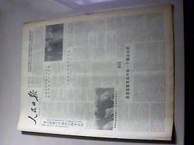 1984年11月21日 人民日报