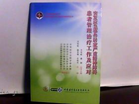 突发应急事件居家严重精神障碍患者治疗工作及应对