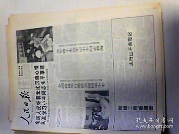 1997年2月23日 人民日报【8版】