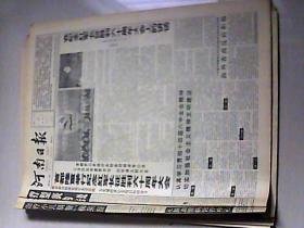 1996年10月23日 河南日报