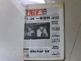 2002年4月9日 大河报