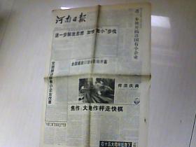 1997年12月6日 河南日报