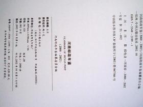 河南邮政年鉴【2000-2002】