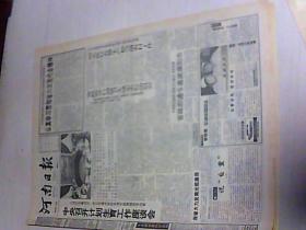 1996年3月11日 河南日报
