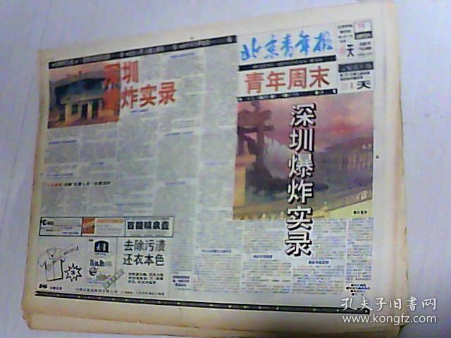1993年8月11日  北京青年报