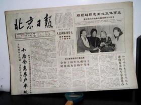 1990年11月20日 北京日报【4版】