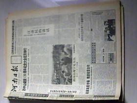 1996年11月13日 河南日报