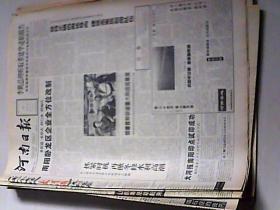 1997年12月11日 河南日报