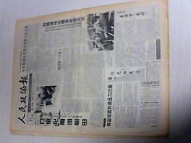 1998年1月7日 人民政协报