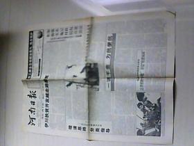 1997年5月11日 河南日报
