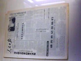 1999年5月6日 人民日报【12版】