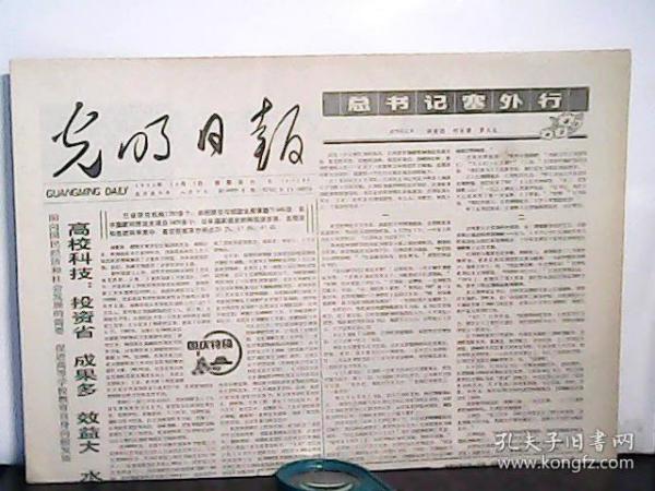 1990年10月5日  光明日报【4版】