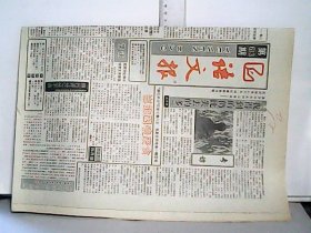 1994年3月7日 语文报【8版】