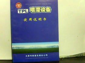 TPL喷灌设备使用说明书