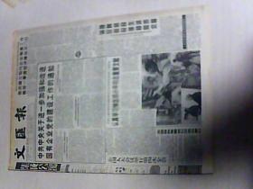 1997年3月11日 文汇报