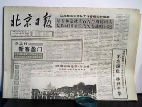1990年10月18日北京日报【4版】