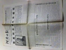 1997年4月27日 河南日报