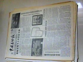 1998年1月11日 中国文物报
