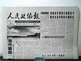 1999年8月5日人民政协报【4版】